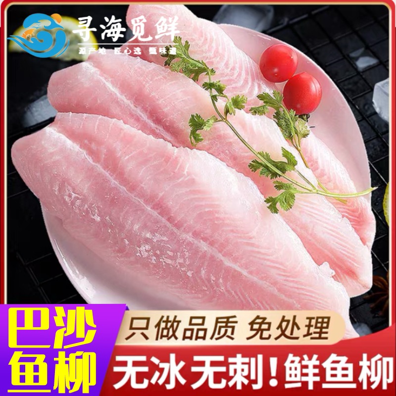 12711823.【寻海觅鲜】去皮巴沙鱼柳 新鲜冷冻 酸菜鱼食材 顺丰京东随机发货