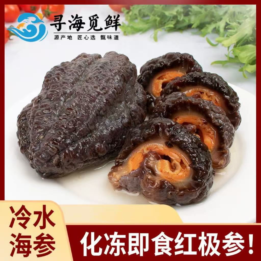 12717270.【寻海觅鲜  】化冻即食红极参  野生北极参  独立包装  顺丰发货