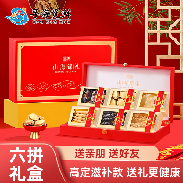 12739058.【寻海觅鲜】山珍海味干货礼盒 六拼礼盒 海参/鲍鱼/人参/金边灵芝/鳕鱼胶/鮰鱼翅 六种名贵食材搭配  佳节馈赠佳品