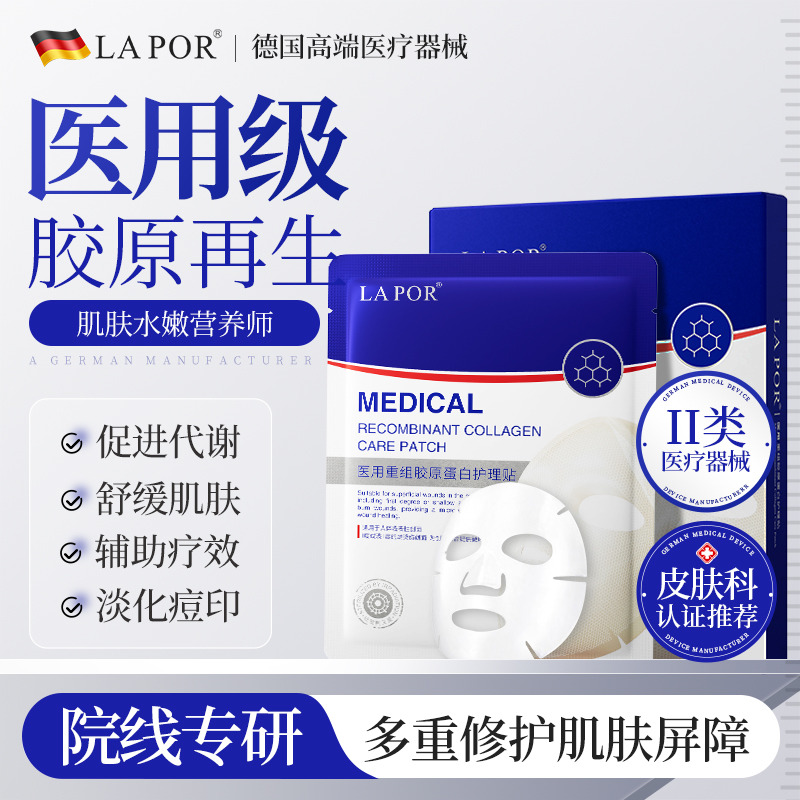 13023799.Lapor_医用透明质酸钠修护贴
