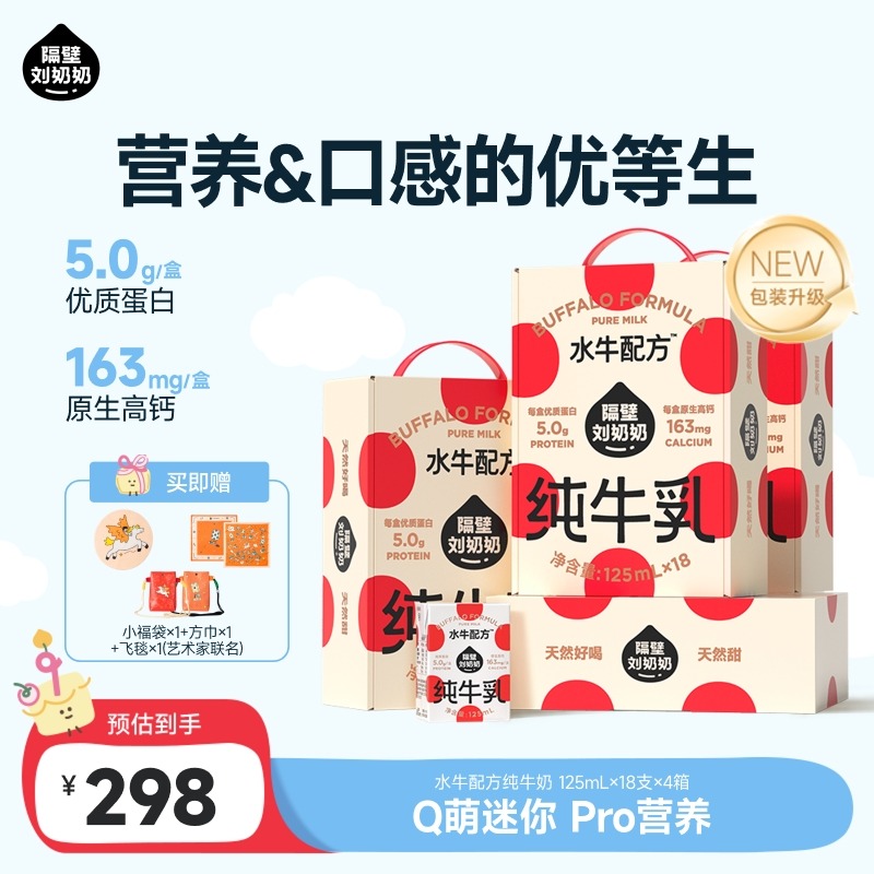 12667814.【囤四箱赠福袋斜挎包+方巾礼盒+飞马地毯】水牛配方Mini奶125ml*18盒;每盒5.0g优质蛋白;163mg原生高钙