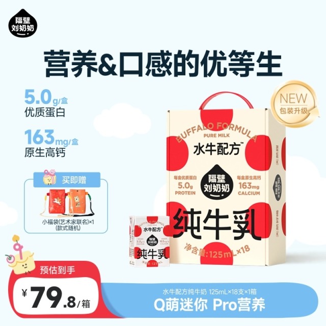 12667814.【囤四箱赠福袋斜挎包+方巾礼盒+飞马地毯】水牛配方Mini奶125ml*18盒;每盒5.0g优质蛋白;163mg原生高钙
