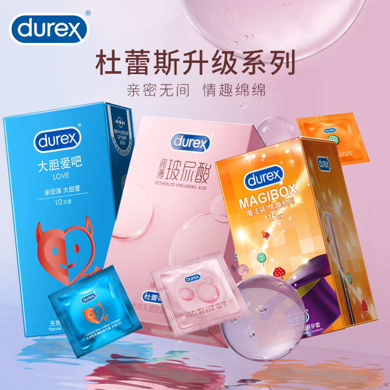 12515686.【保密发货】杜蕾斯进阶系列玻尿酸/水润/情趣避孕套.