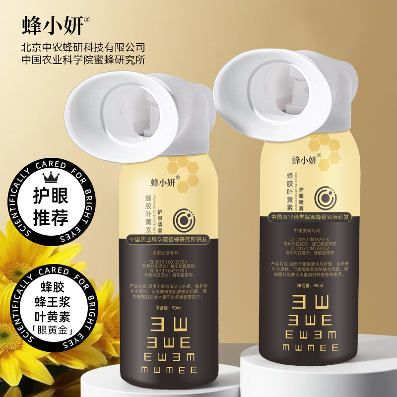 12807300.中国农科院出品!蜂小妍蜂胶叶黄素护眼喷雾 含专利成分蜂胶蜂王浆