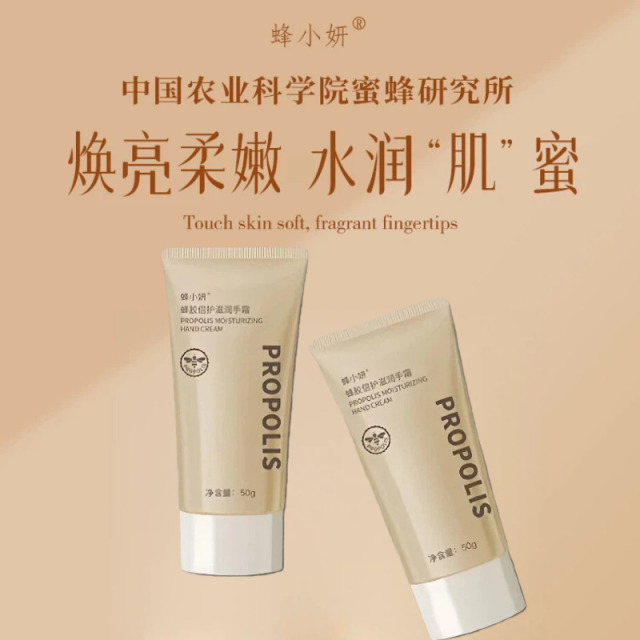 12815235.中国农科院出品！蜂小妍蜂胶倍护滋润手霜保湿补水护手霜