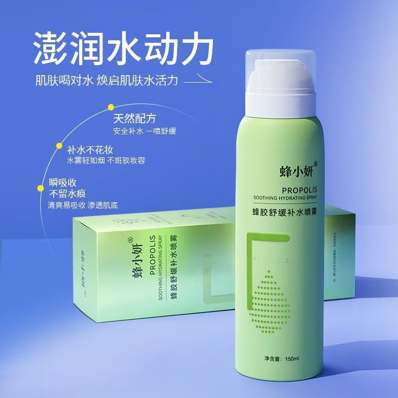 12815245.中国农科院出品!蜂小妍蜂胶舒缓补水喷雾 清爽温和润肌底
