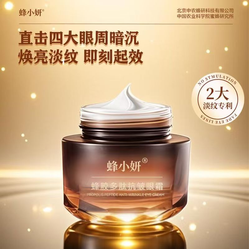 12820541.中国农科院产品!蜂小妍蜂胶多肽抗皱眼霜 抗皱紧致保湿