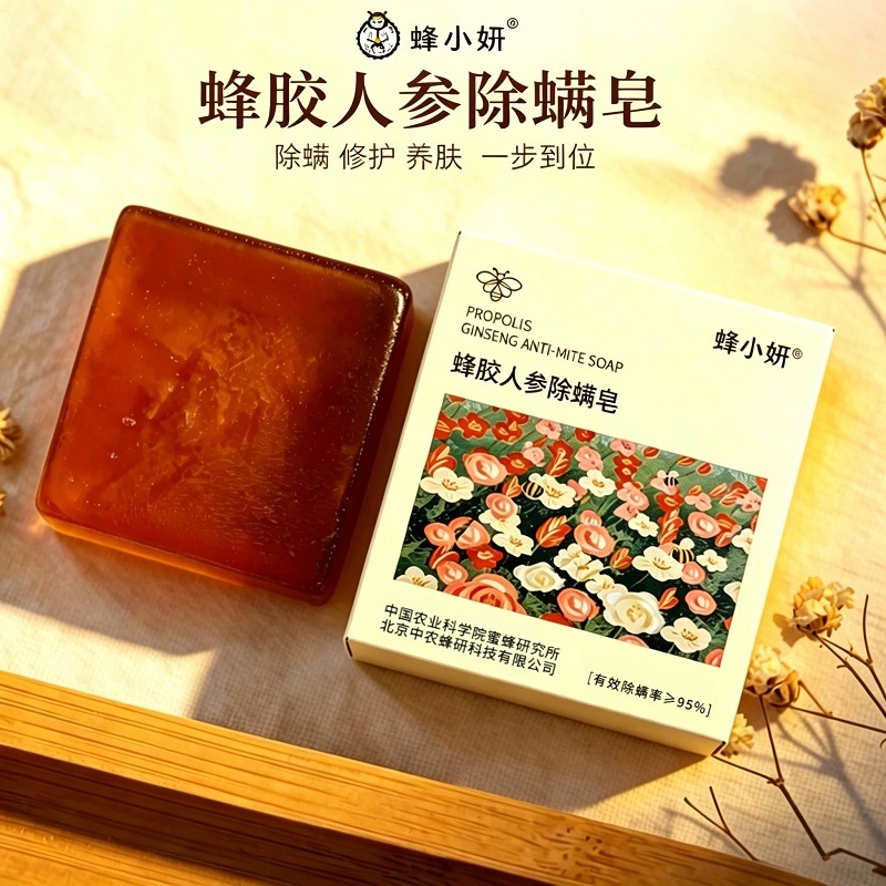 13331621.蜂小妍蜂胶人参除螨皂 天然植萃成分 温和除螨净肤养肤多效合一