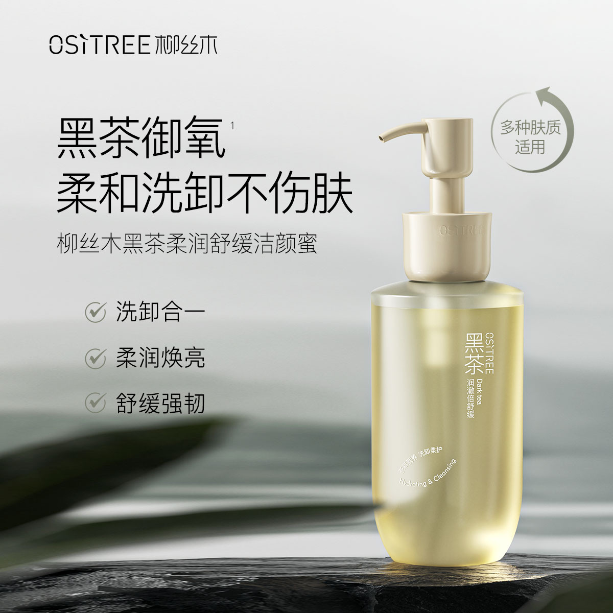 12953973.柳丝木 【洗卸二合一控油清肌洁颜蜜】舒缓清洁/首日再加赠40ml(主图为准)/限购3单
