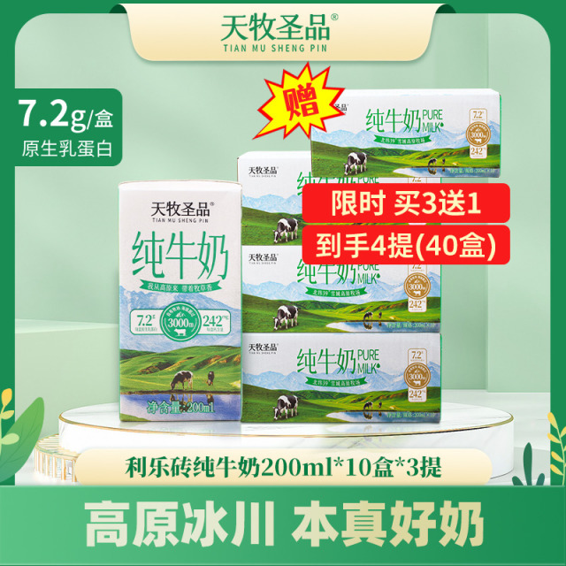 12716985.【买三送一 到手4提】天牧圣品 3.6g蛋白利乐砖纯牛奶 200mlx10盒x3提