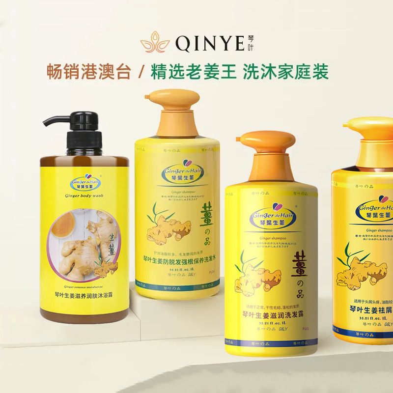 12948369.（买1瓶洗发水 即送琴叶面霜50g）琴叶生姜洗发水防脱控油蓬松去屑滋润洗发露发膜侧柏叶洗护套装发膜1000ml洗发水