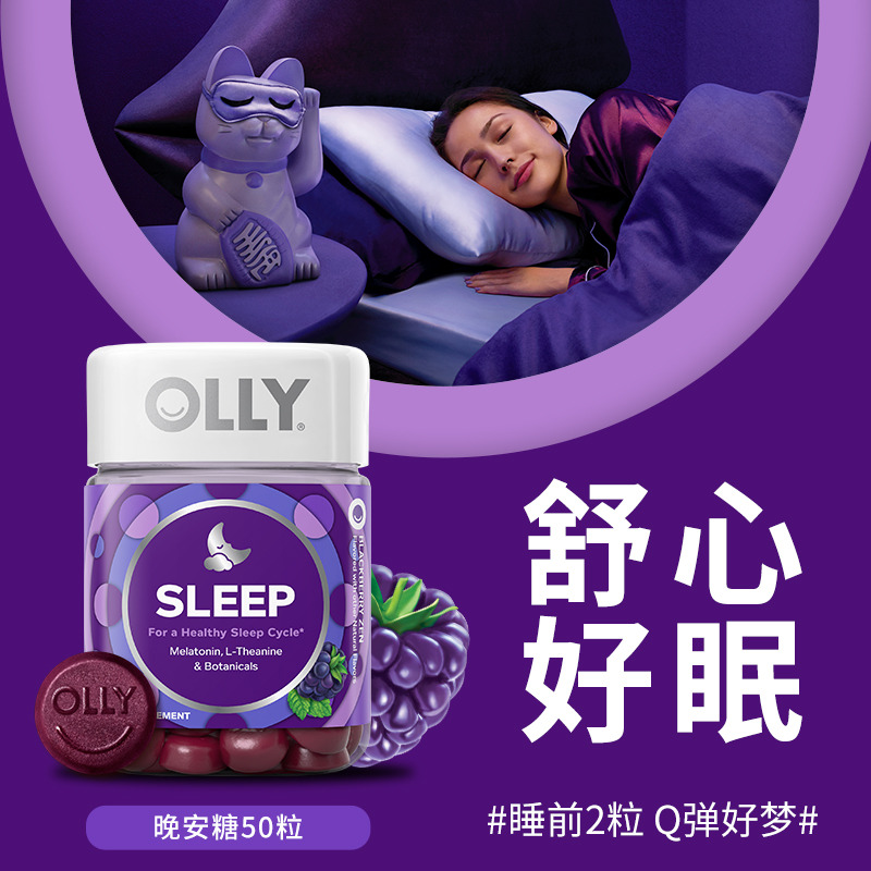 12841225.OLLY睡眠软糖50粒/瓶【效期至27年4月】