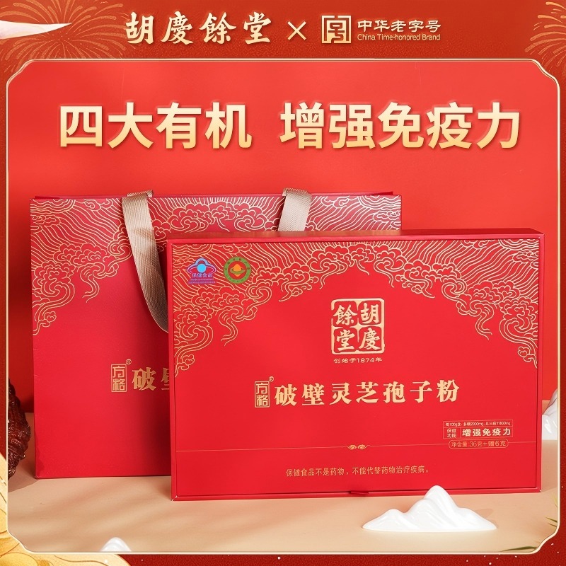 12808607.胡庆余堂破壁灵芝粉孢子粉礼盒 42g