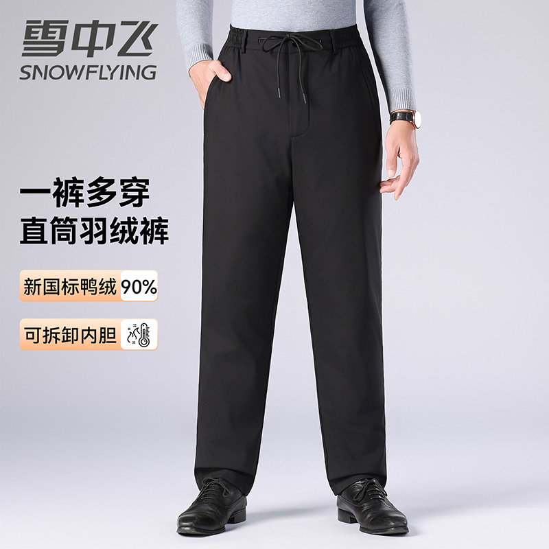 13138775.雪中飞男士羽绒裤秋冬可拆卸内胆轻便保暖不臃肿透气舒适休闲裤子