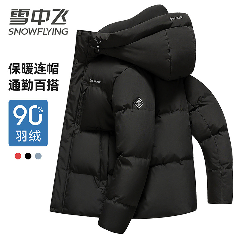 13138757.雪中飞羽绒服男士秋冬新款连帽休闲百搭纯色御寒保暖羽绒外套
