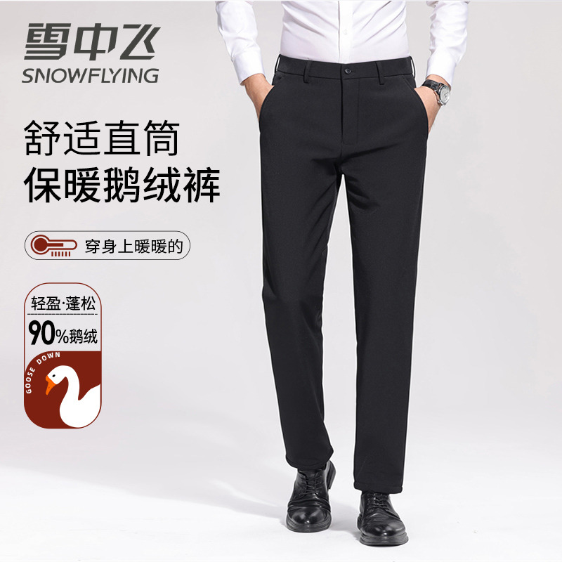 13138741.雪中飞鹅绒羽绒裤男冬季新款商务休闲长裤百搭加厚保暖裤子男