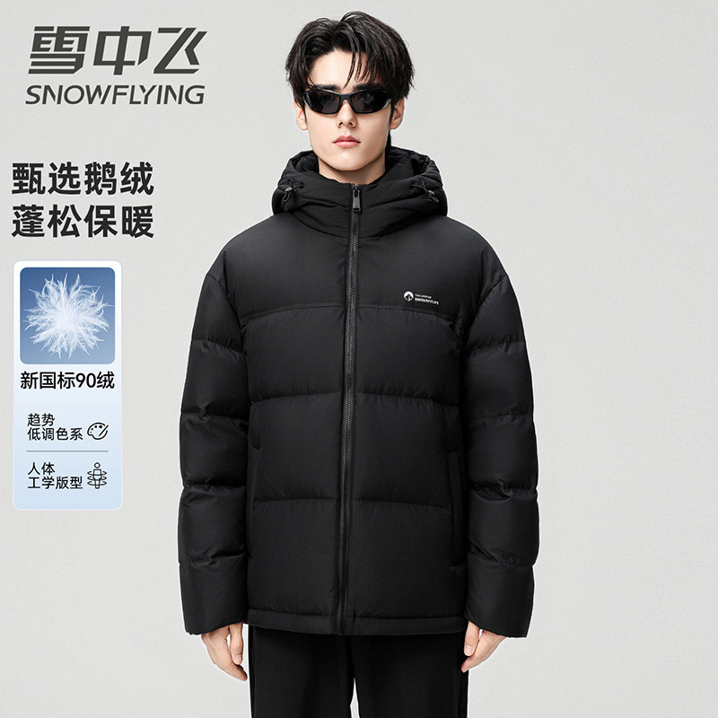 13139057.雪中飞男式鹅绒服新款冬季男士短款面包服保暖休闲外套