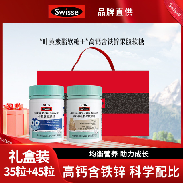 12828865.【礼盒装】Swisse斯维诗儿童叶黄素酯软糖 45粒+儿童高钙含铁锌软糖(草莓味)35粒装
