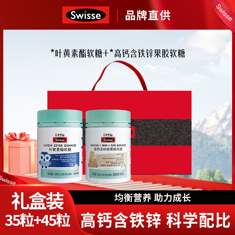 12828865.【礼盒装】Swisse斯维诗儿童叶黄素酯软糖 45粒+儿童高钙含铁锌软糖（草莓味）35粒装
