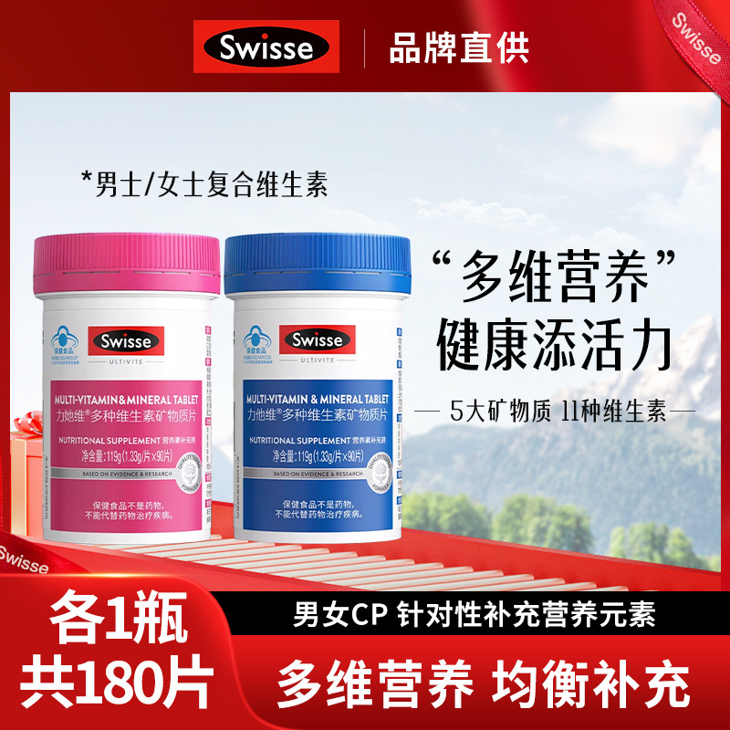 10955469.Swisse斯维诗力他维/力她维90片装 男女性复合维他命B族免疫力烟酰胺