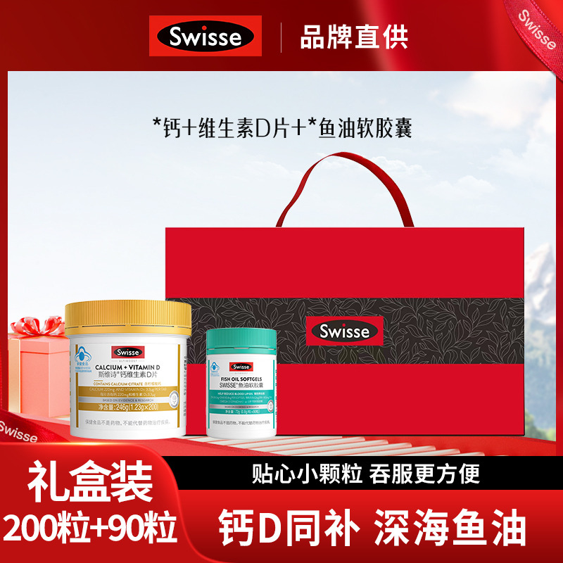 11352164.【礼盒装】Swisse斯维诗VD柠檬酸钙片200片+鱼油深海鱼软胶囊 90粒