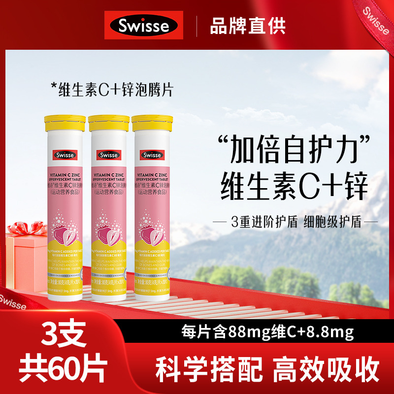 13291850.Swisse斯维诗VC+锌泡腾片20片/支