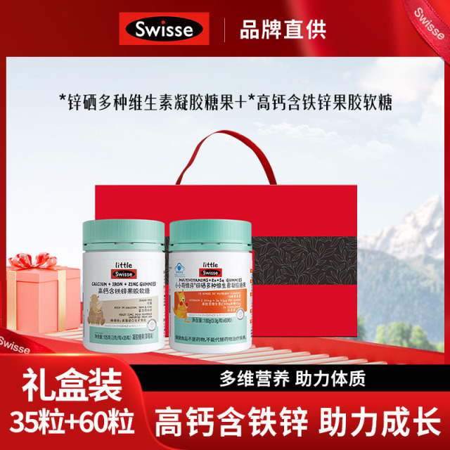 11534804.【礼盒装】Swisse斯维诗儿童高钙含铁锌软糖35粒装+儿童锌硒多种营养素糖果60粒