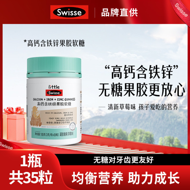13291872.Swisse小小斯维诗高钙含铁锌软糖草莓味35粒/瓶
