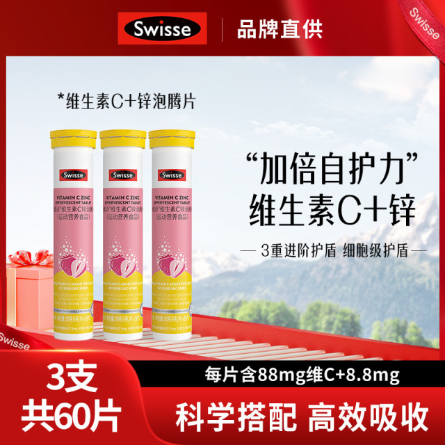 13291850.Swisse斯维诗VC+锌泡腾片20片/支