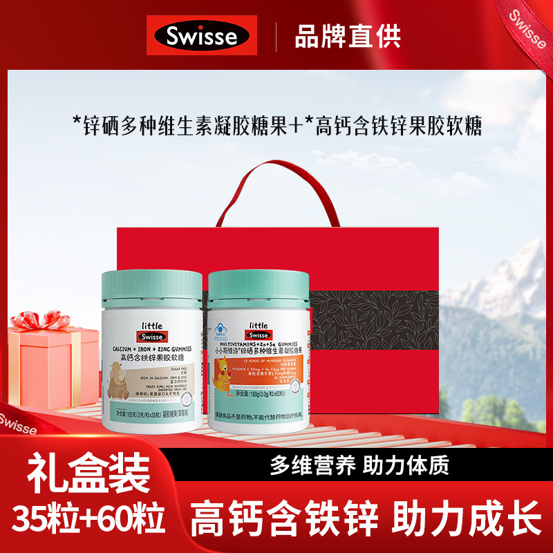 11534804.【礼盒装】Swisse斯维诗儿童高钙含铁锌软糖35粒装+儿童锌硒多种营养素糖果60粒