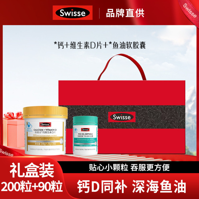 11352164.【礼盒装】Swisse斯维诗VD柠檬酸钙片200片+鱼油深海鱼软胶囊 90粒