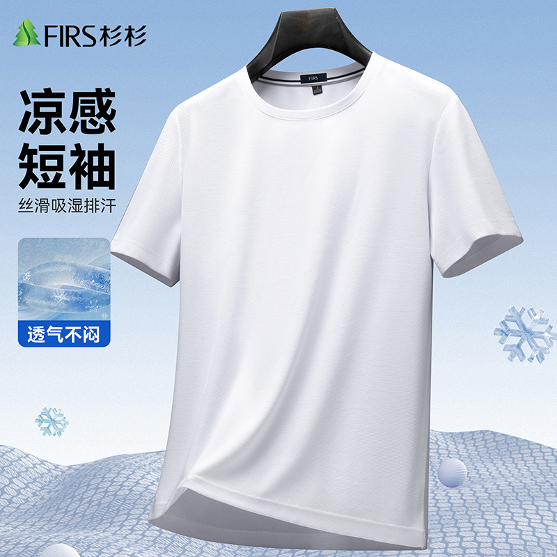 13342865.杉杉FIRS 【凉感 速干排汗】男式纯色短袖T恤不易掉色上衣