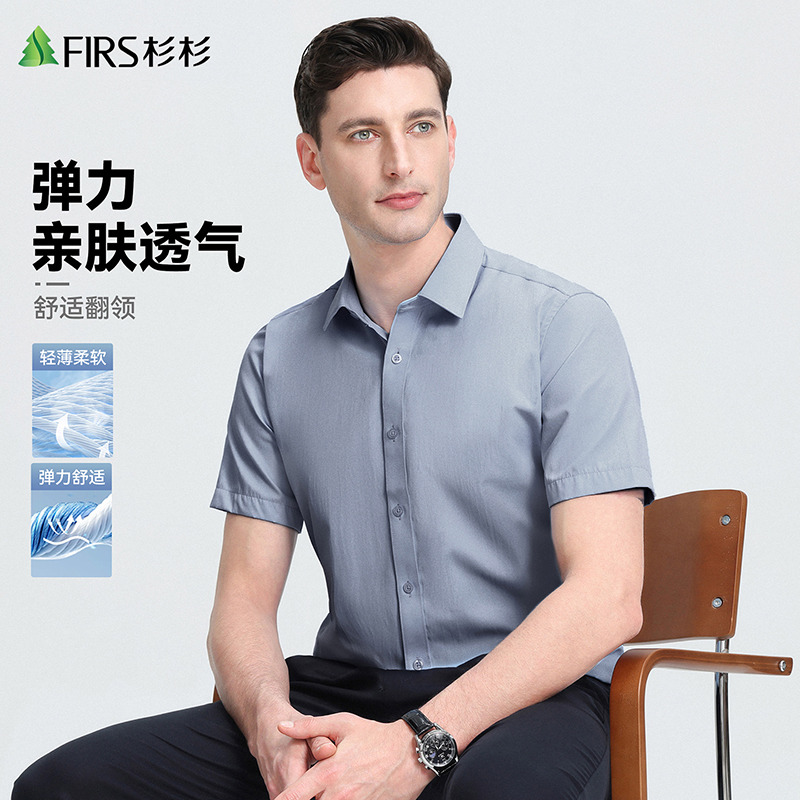 13322837.杉杉FIRS 【新疆长绒棉】男士短袖衬衫含棉舒适透气