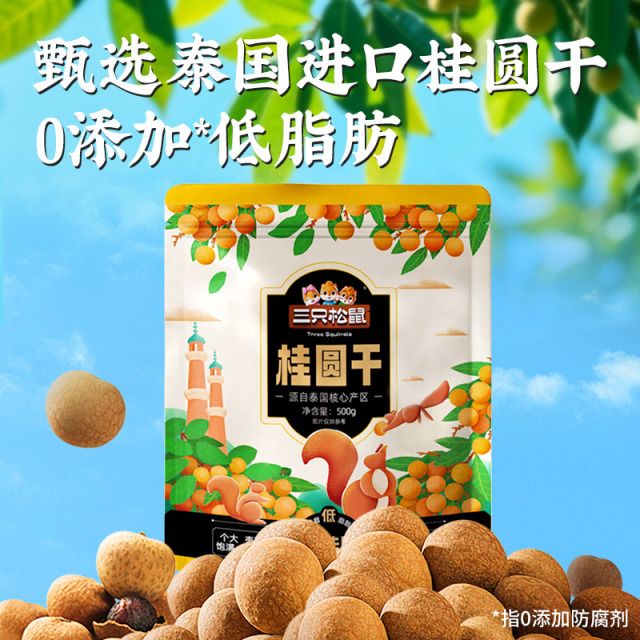 12796397.【爆款直降】【三只松鼠】量贩袋装_桂圆干/++/500g