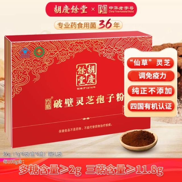 12808607.胡庆余堂破壁灵芝粉孢子粉礼盒 42g