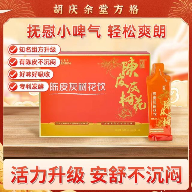 12808769.胡庆余堂方格药业陈皮灰树花饮 健脾套餐