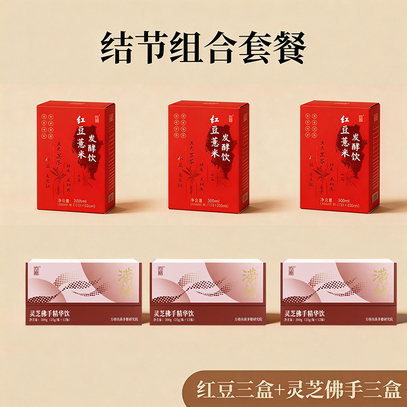 13302570.胡庆余堂 方格药业 结节套餐 红豆3盒+灵芝佛手3盒