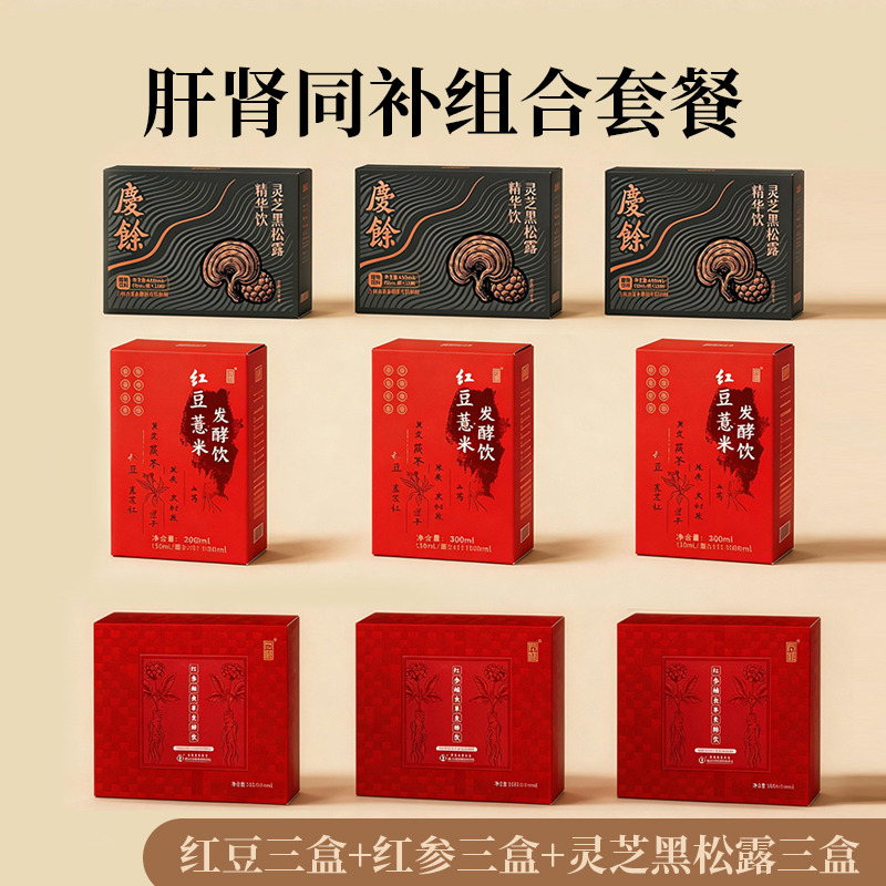 13302598.胡庆余堂 方格药业 肝肾同补套餐 红豆3盒+红参3盒+灵芝黑松露3盒