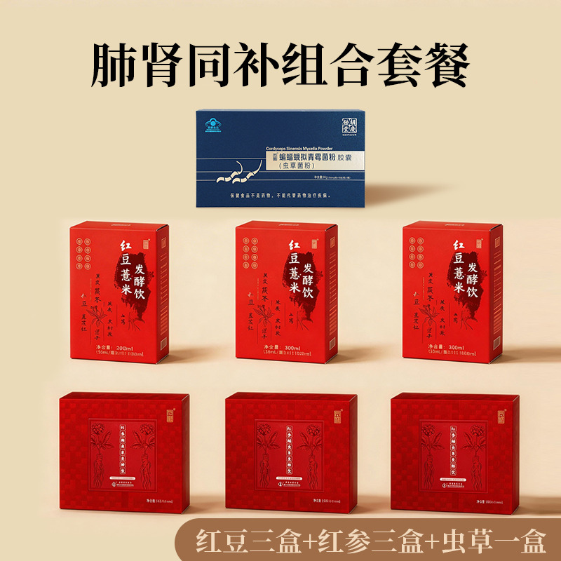 13302613.胡庆余堂 方格药业 肺肾同补套餐 红豆3盒+红参3盒+虫草1盒