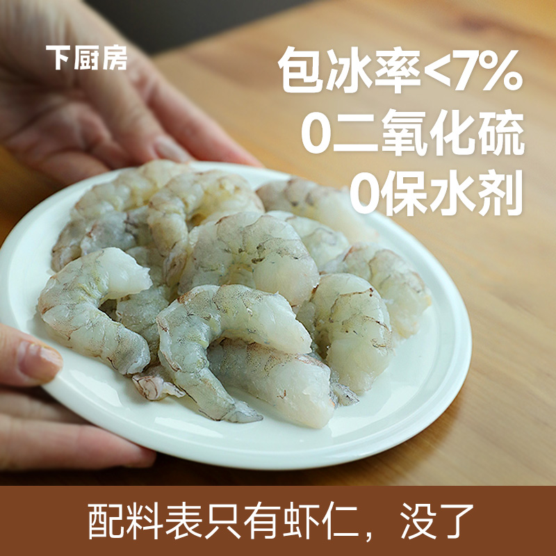 13692088.下厨房|青虾仁200g/袋*5袋/10袋