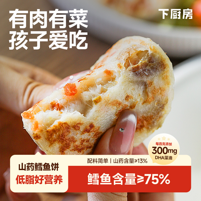 13692095.下厨房|DHA山药鳕鱼饼160g/袋(4块)