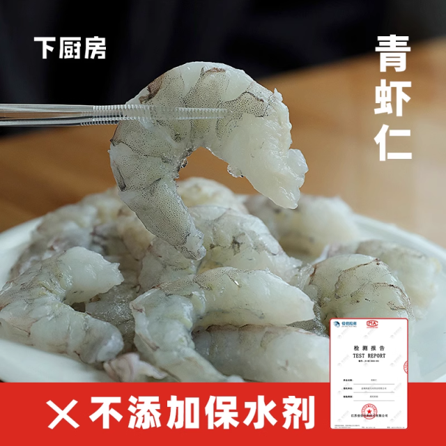 13692088.下厨房|青虾仁200g/袋*5袋/10袋