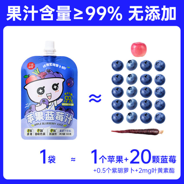 12810054.小碗良食水果蔬菜汁 苹果蓝莓汁金丝菊枇杷汁钙铁锌果蔬汁