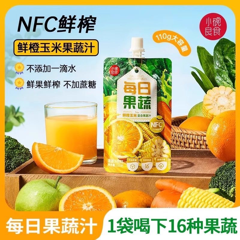 12715862.小碗良食每日果蔬鲜橙玉米复合果蔬汁110g/袋 NFC膳食纤维果汁饮品