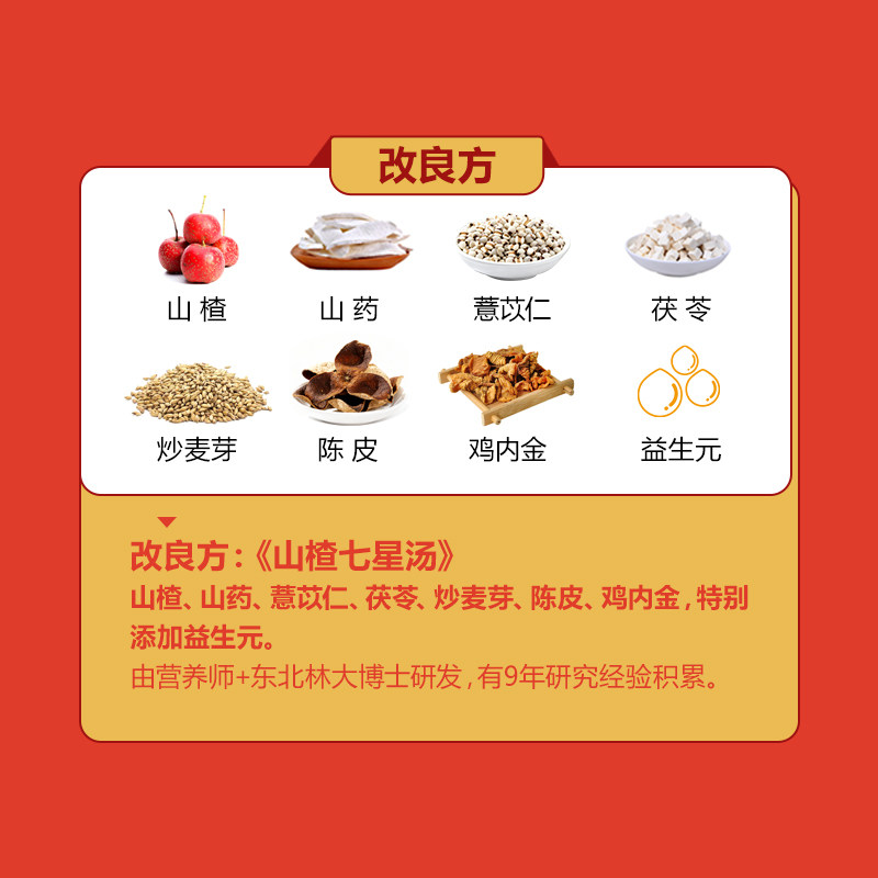 13214365.小碗良食山楂七星汤100ml*7袋 儿童健康饮品果汁饮料