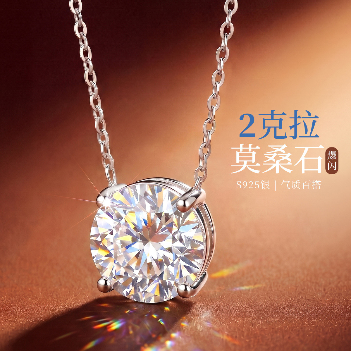 13669031.星落 2克拉莫桑石S925银经典四爪包镶超闪通勤项链锁骨链