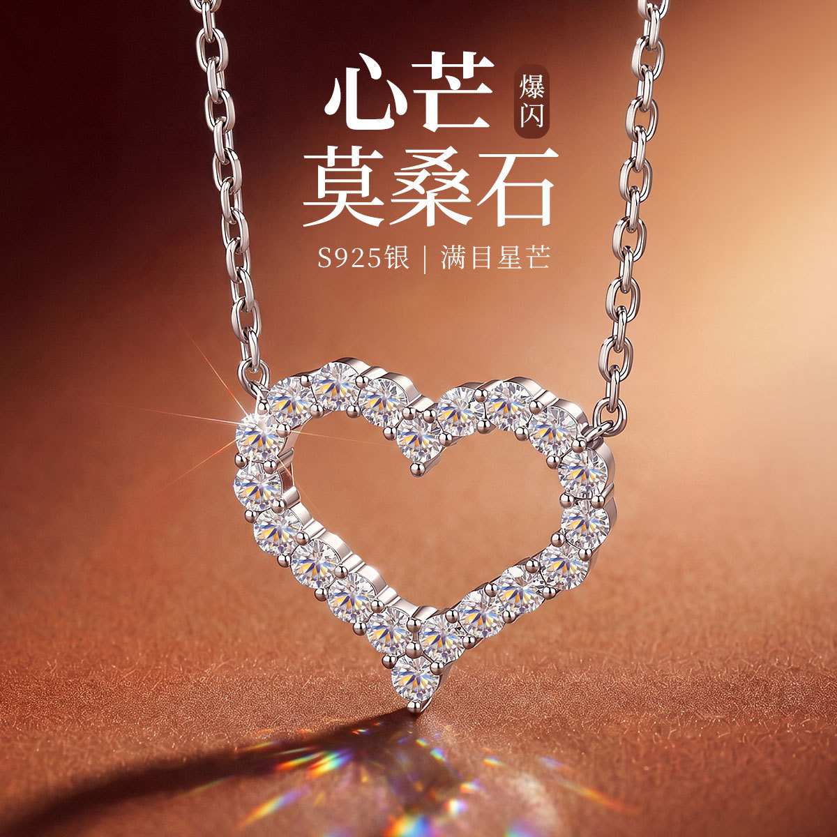 13669068.心芒 S925银镂空爱心莫桑石日常百搭通勤女项链锁骨链