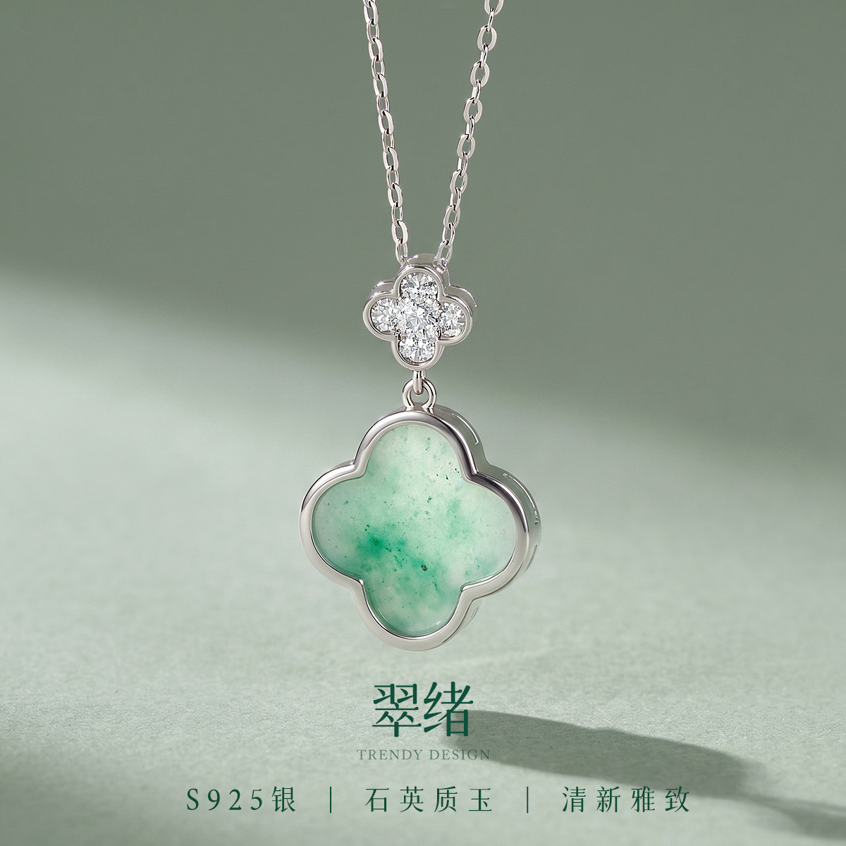13669074.翠绪 S925银四叶草吊坠气质女百搭清新幸运草项链锁骨链