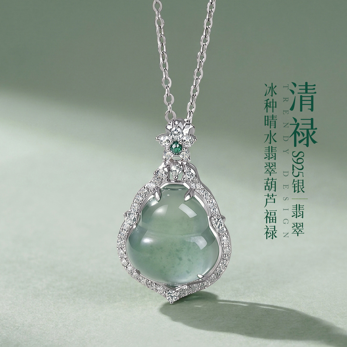 13669078.清禄 S925银冰种晴水翡翠葫芦福禄吊坠轻奢女百搭项链锁骨链