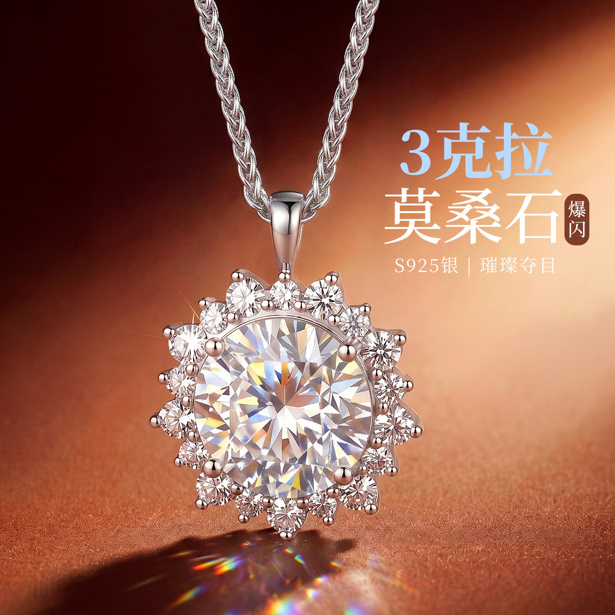 13669058.花曦 3克拉莫桑石S925银太阳花超闪轻奢高级感项链锁骨链